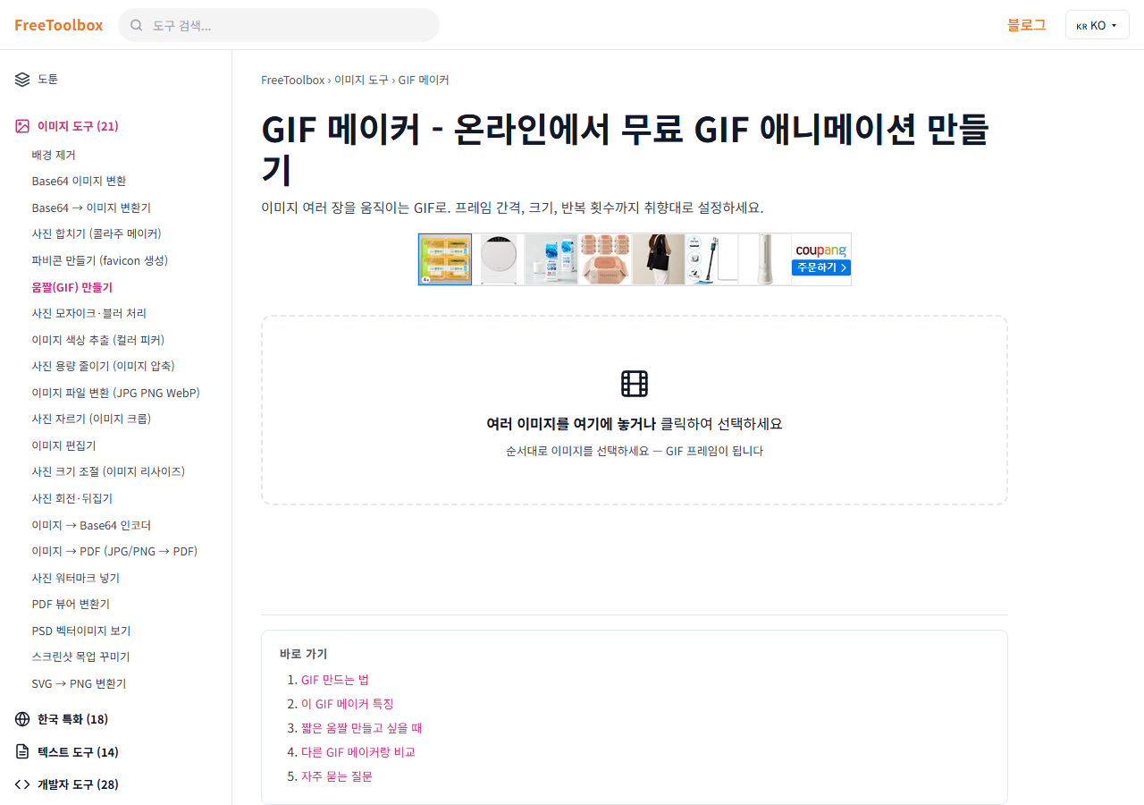 움짤(GIF) 만들기 화면